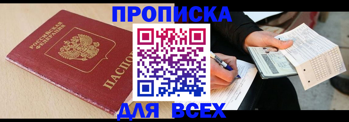 где прописаться в Выборге