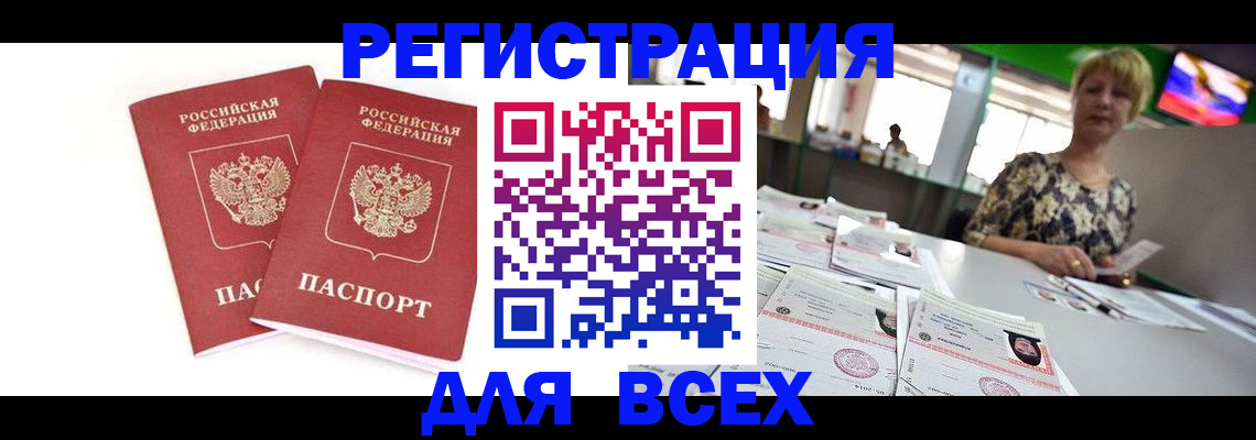 временная регистрация купить в Выборге