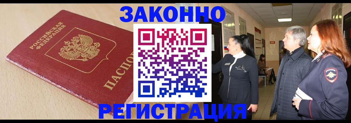 купить прописку в Выборге